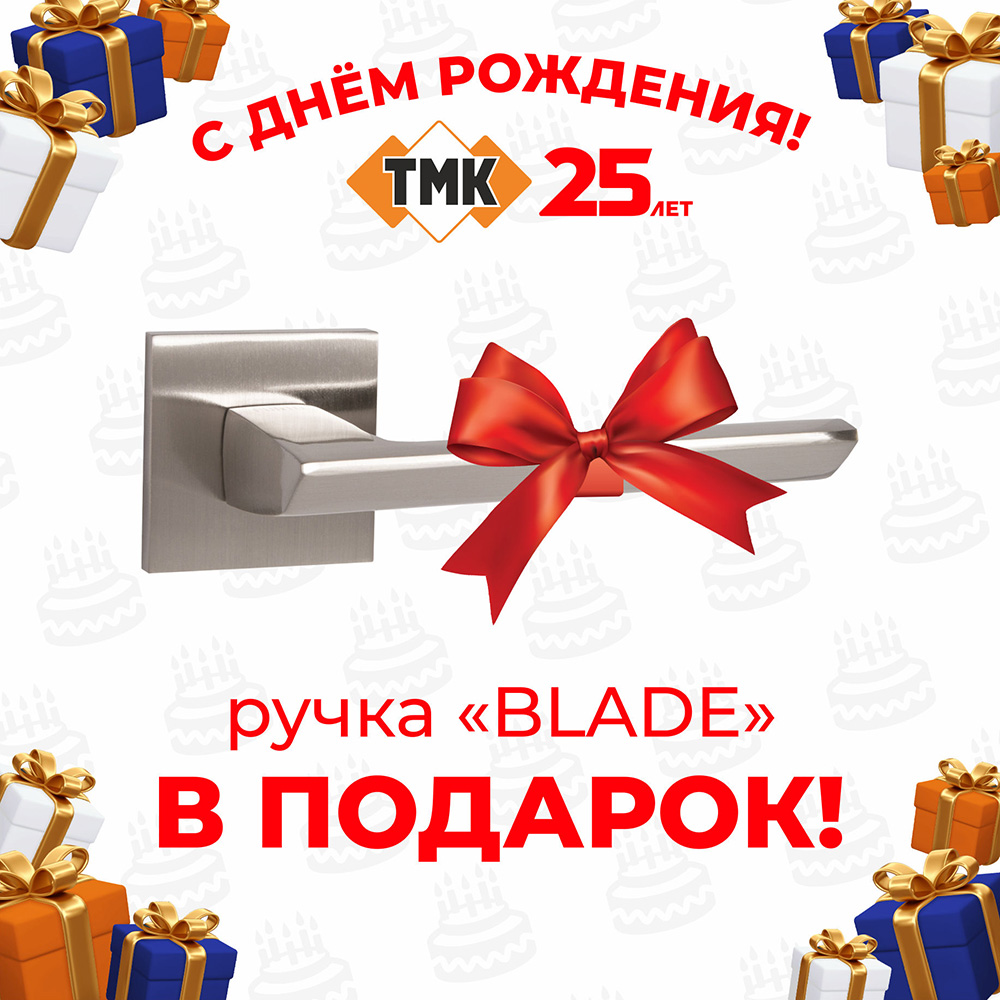 ТМК 25 лет Ручка в подарок !