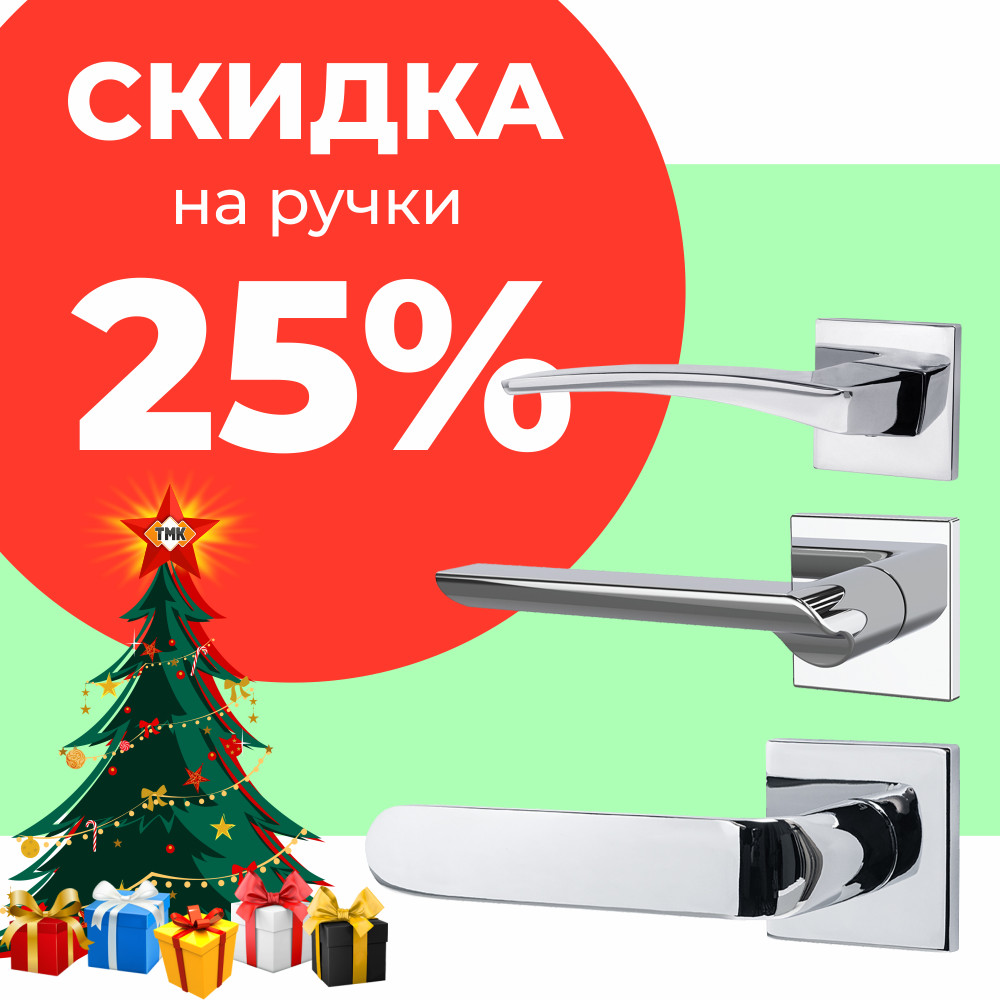 Скидка на ручки 25%