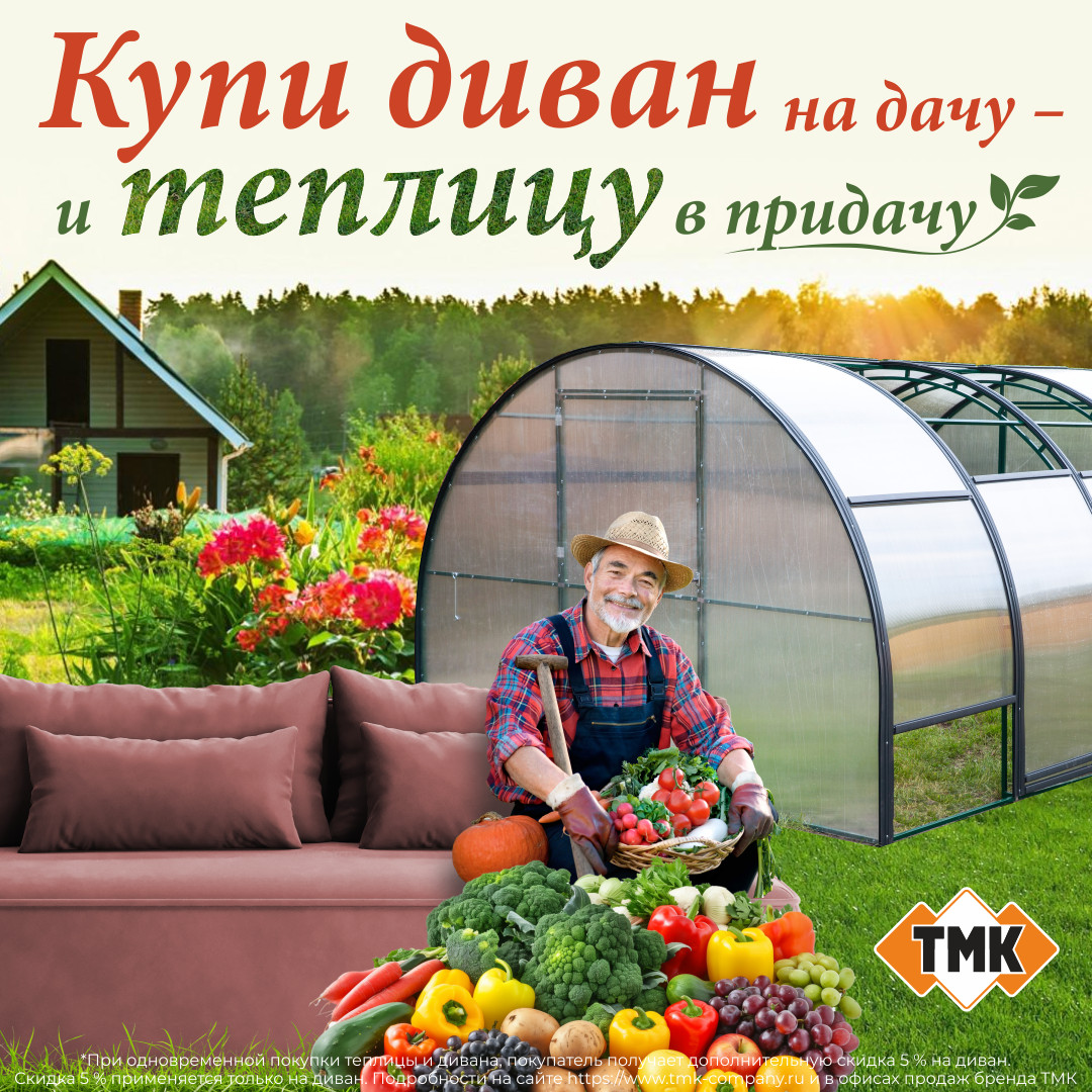 Диваны от ТМК