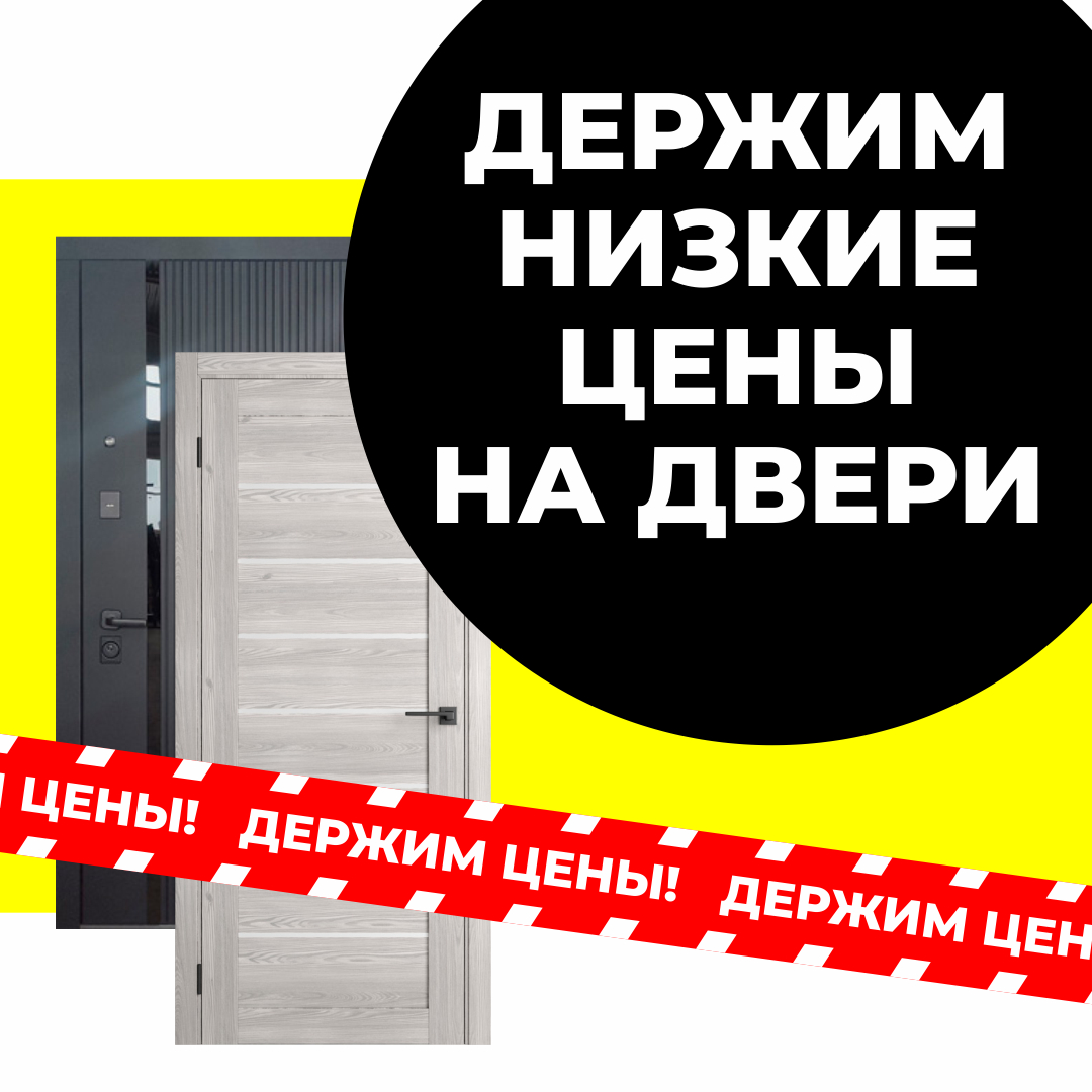 Держим цены