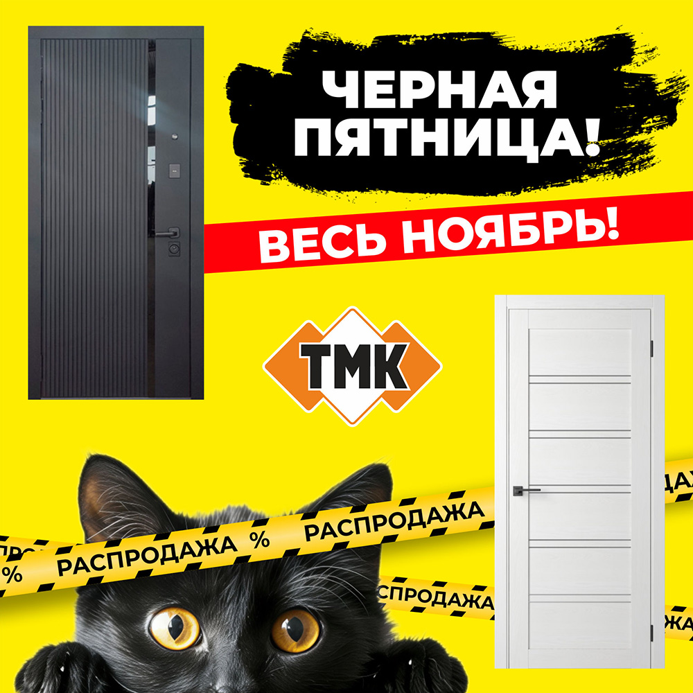 Акция Черная пятница в ТМК (ДВЕРИ)