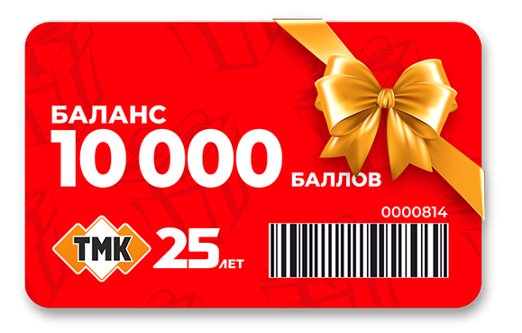 Получи 10000 бонусов на карту!